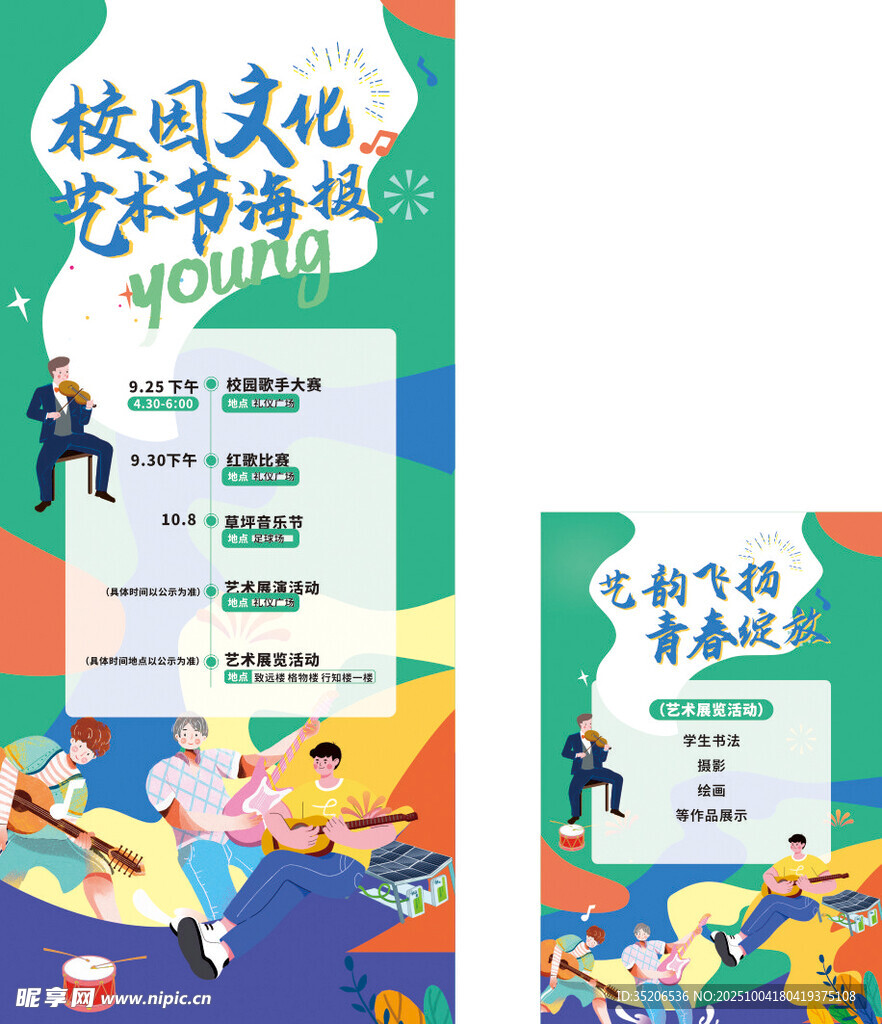 校园文化海报设计模板