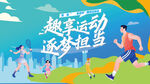 运动会 逐梦出发 趣享运动 