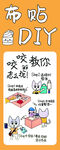 布贴画DIY教程宣传页