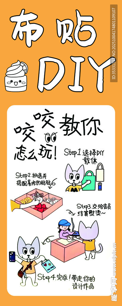 布贴画DIY教程宣传页