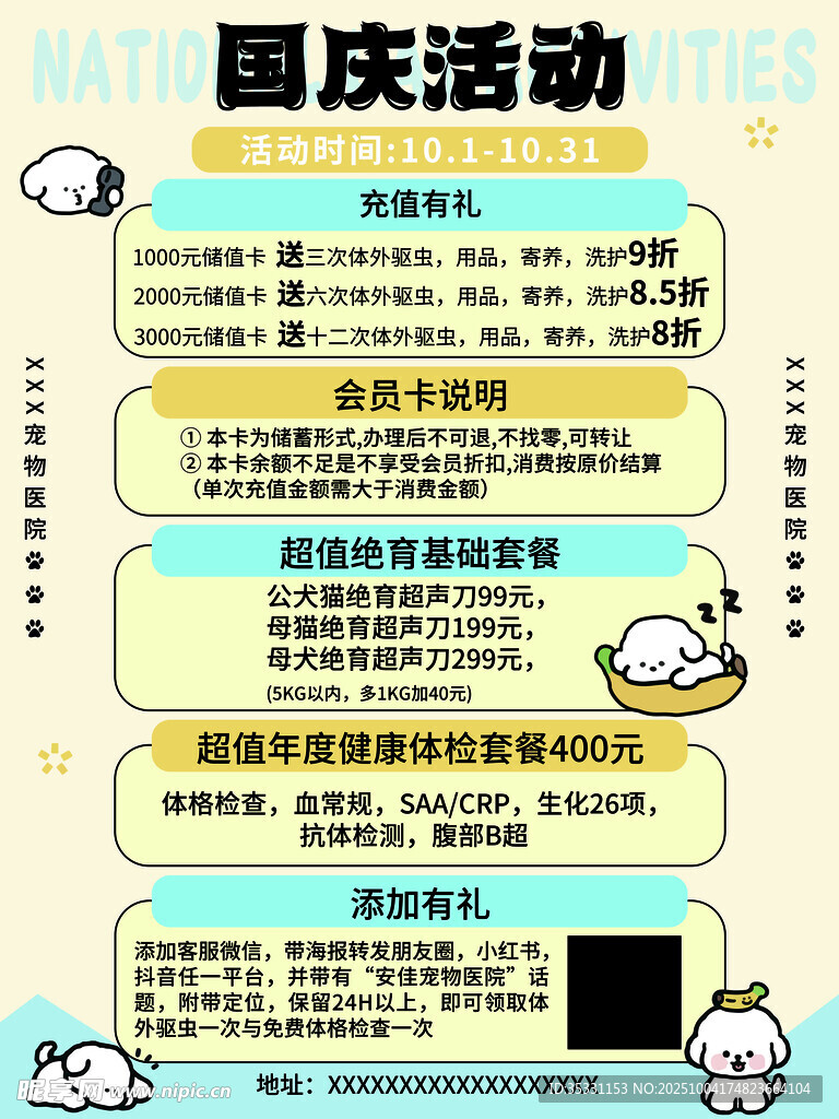 宠物医院