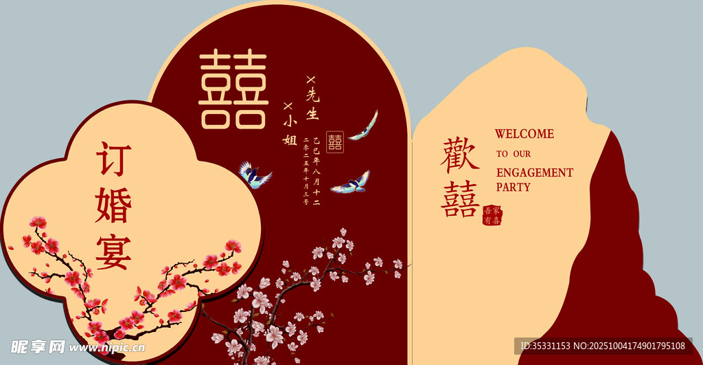 中式订婚宴喜庆场景布置
