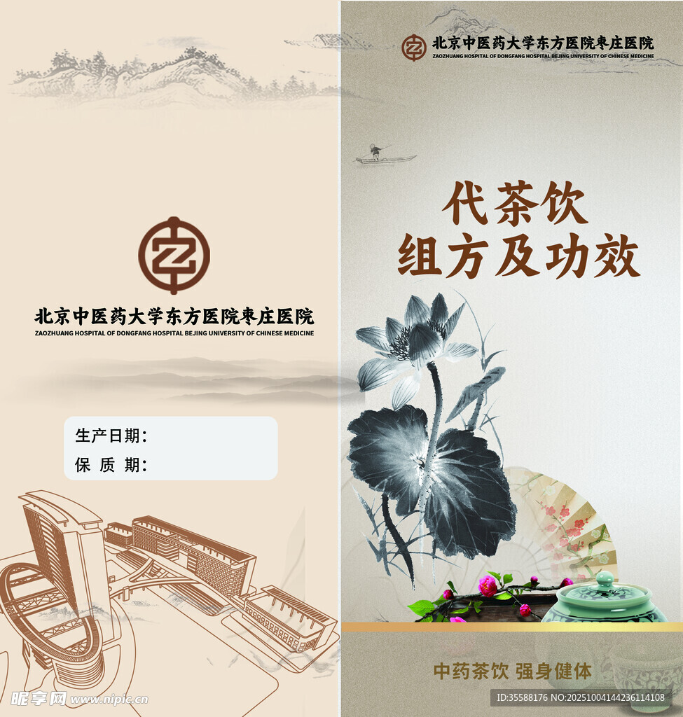 传统茶饮组方与功效介绍