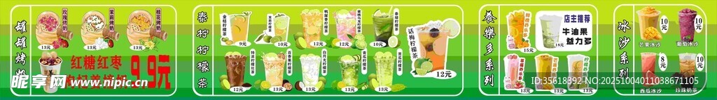 柠檬茶果汁冰沙灯箱