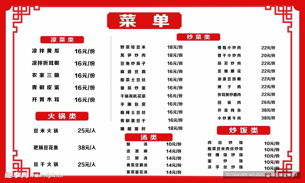 中式菜单设计