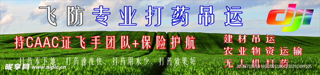 大疆农业