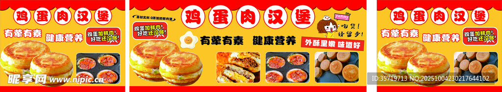 鸡蛋汉堡