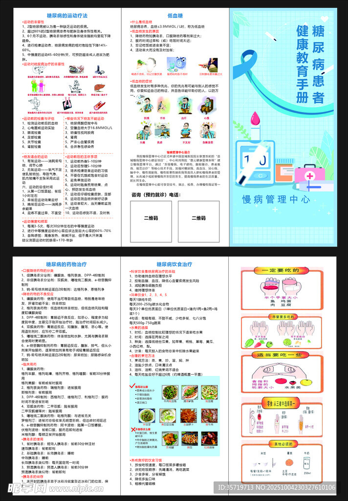 糖尿病管理