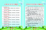 小学生行为守则规范