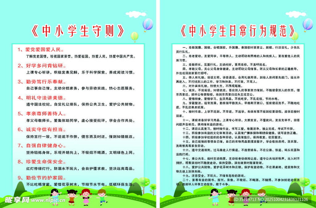 小学生行为守则规范