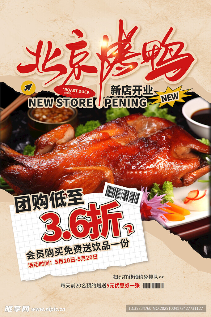 北京烤鸭 