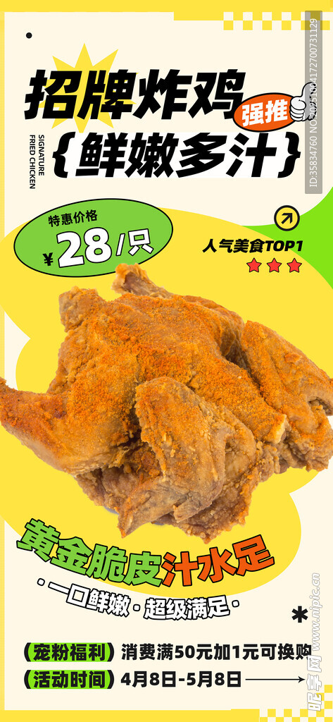 炸鸡 