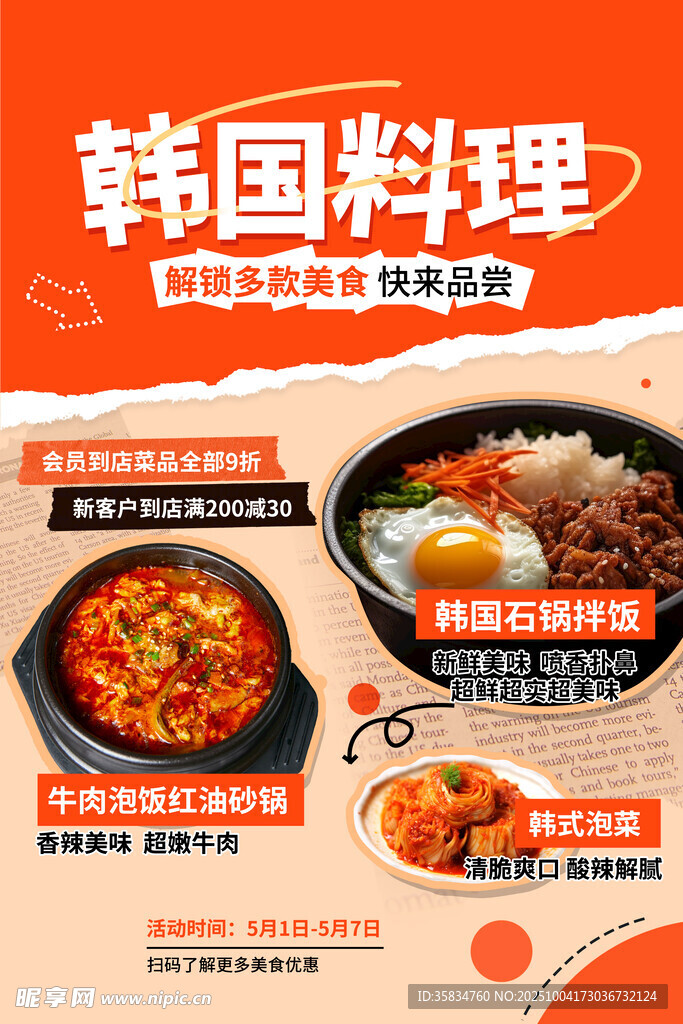 韩国料理