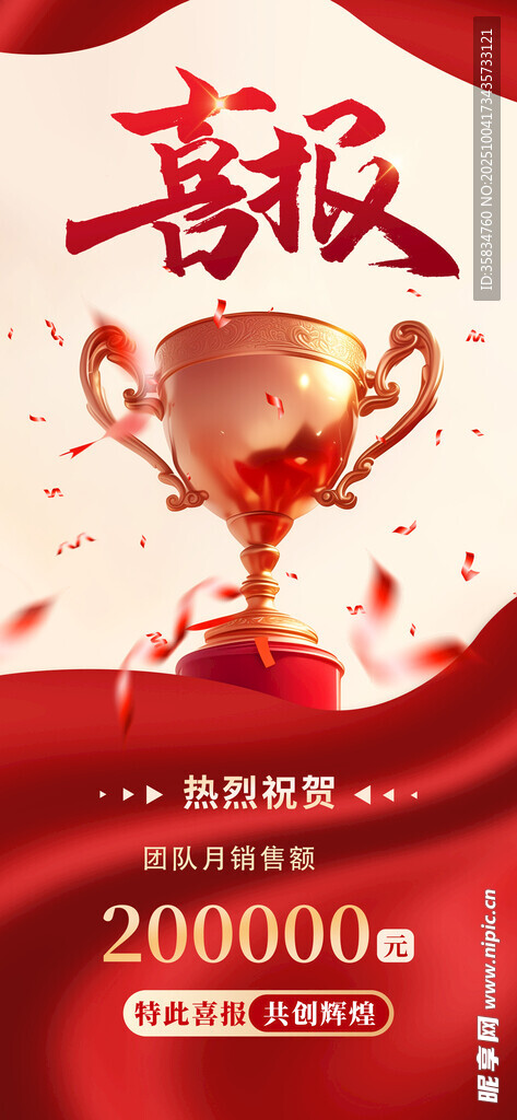 喜报