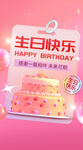 生日快乐