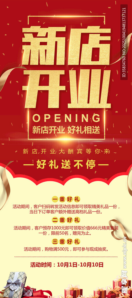 新店开业