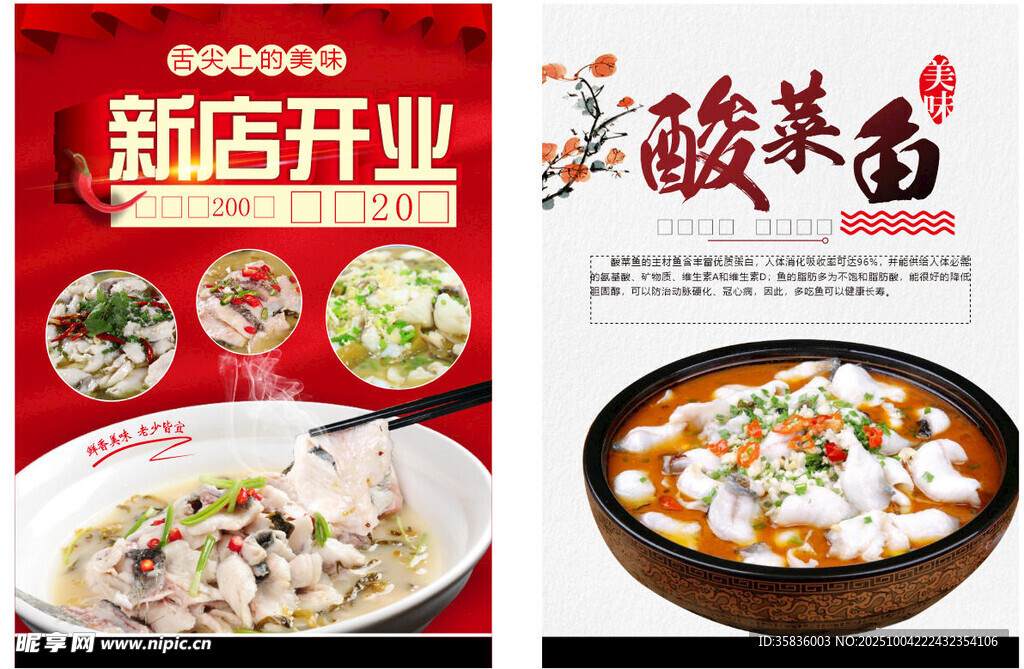 酸菜鱼 