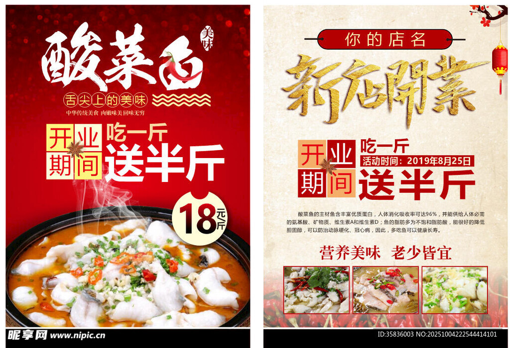 酸菜鱼