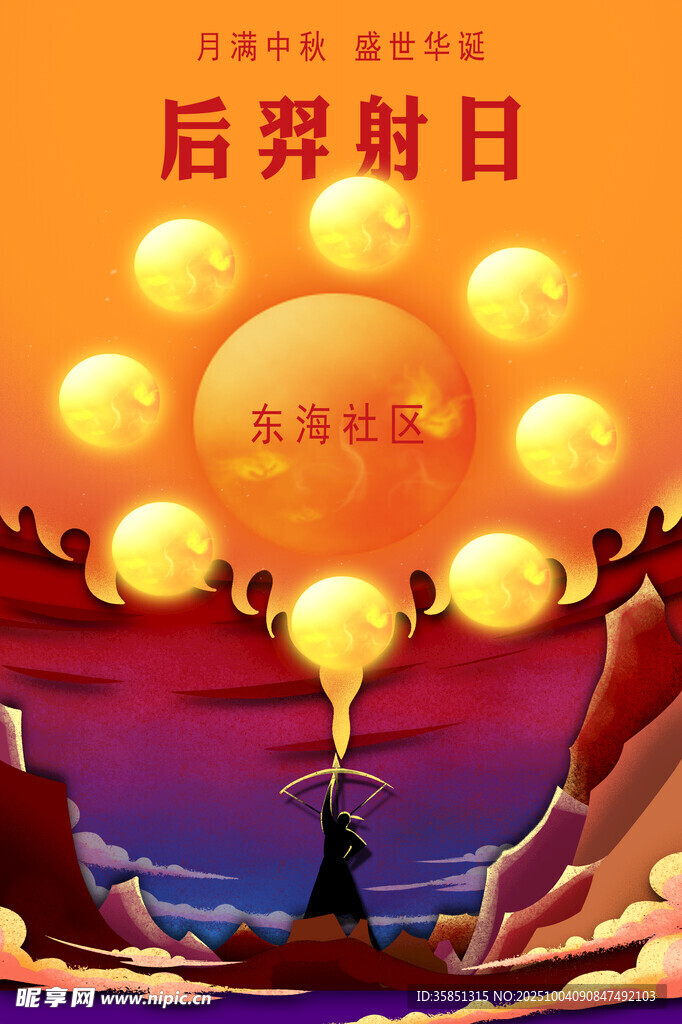 后羿射日