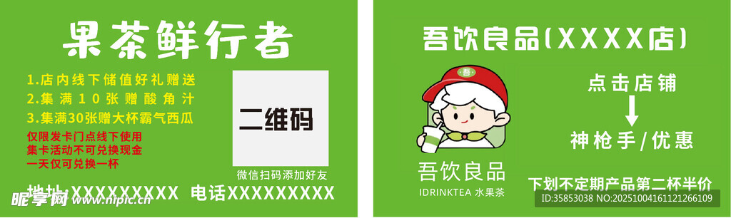 果茶卡片不干胶电子名片设计名片