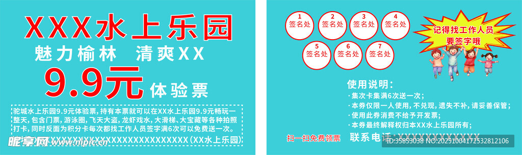游乐园卡片不干胶电子名片设计名