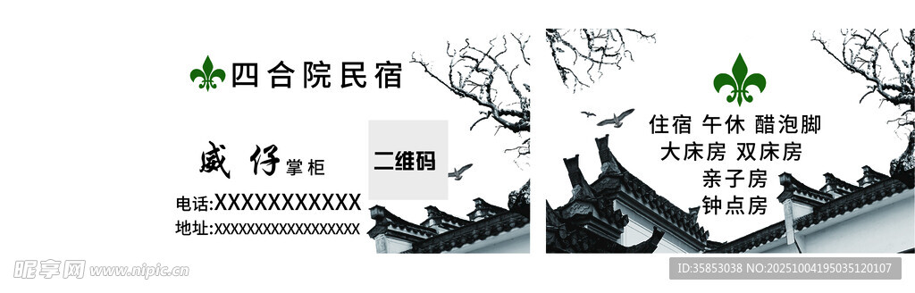民宿卡片不干胶电子名片设计名片