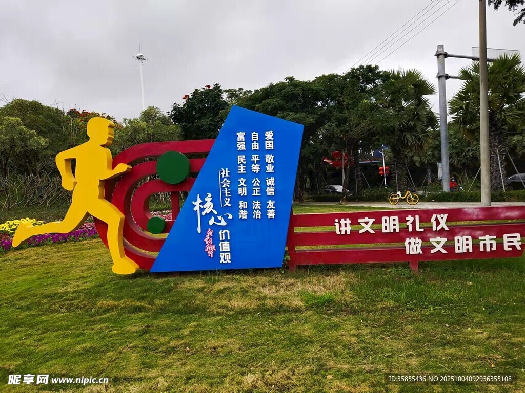 文明市民