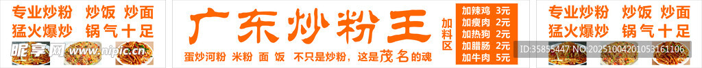 炒粉