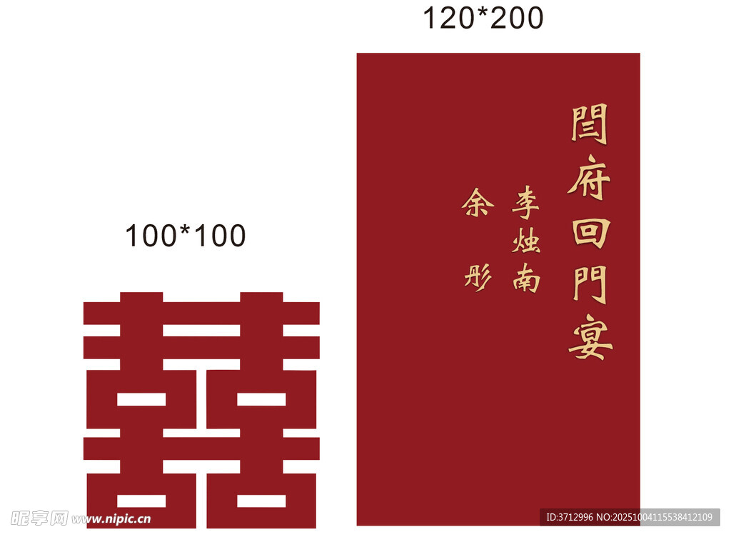 回门宴