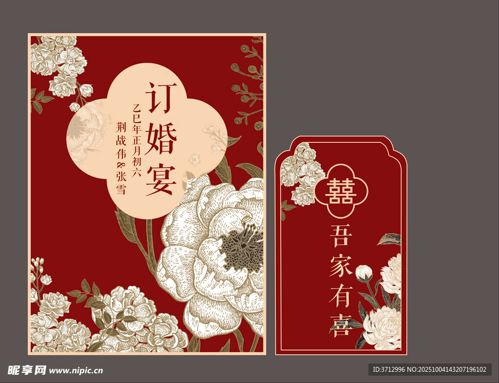 订婚宴