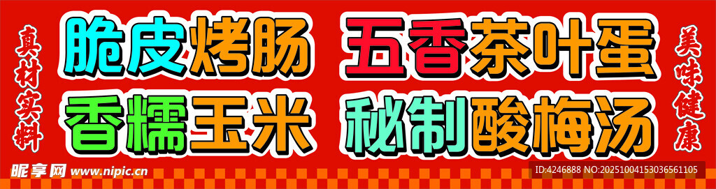 小吃餐车