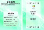 专业皮肤管理