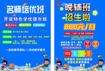 名师培优晚辅班招生啦