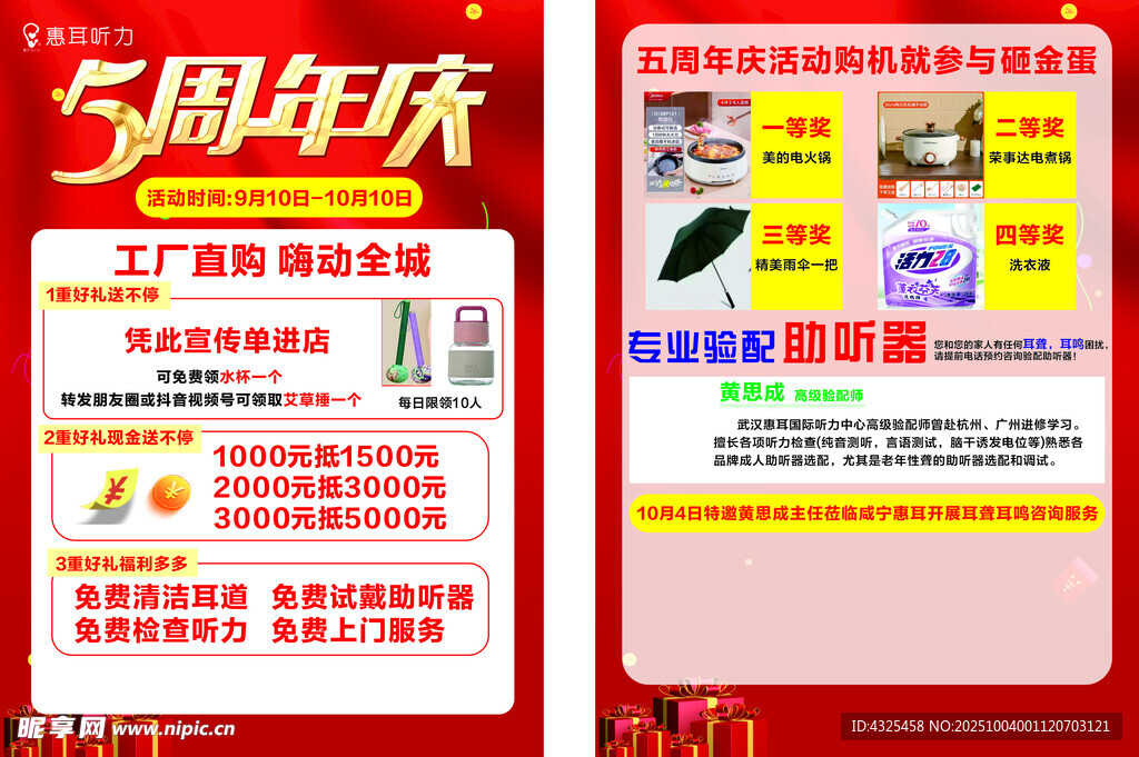 5周年庆促销活动海报
