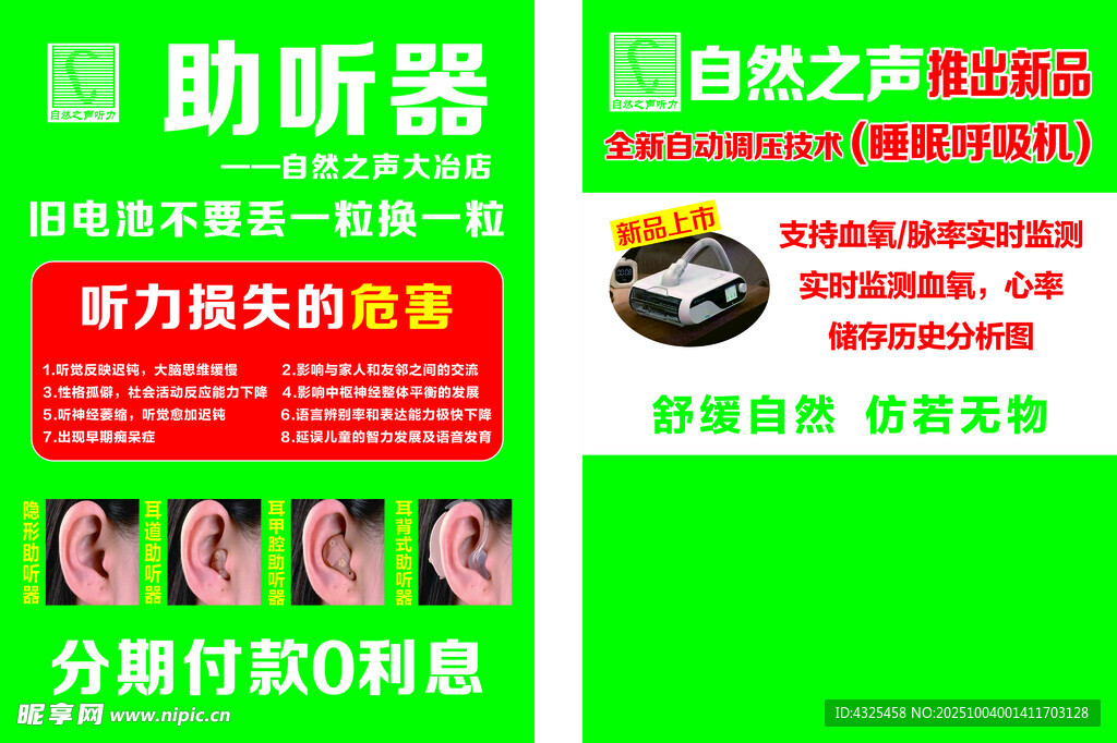 助听器自然之声促销活动