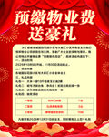 预缴物业费送豪礼活动海报