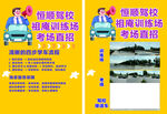 驾校招生