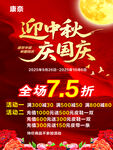迎中秋庆国庆