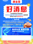 康金福好消息