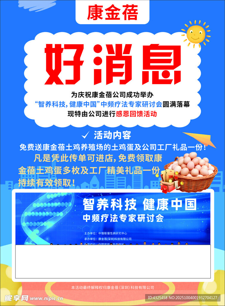 康金福好消息