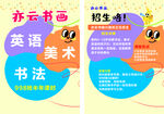 书画英语美术招生海报