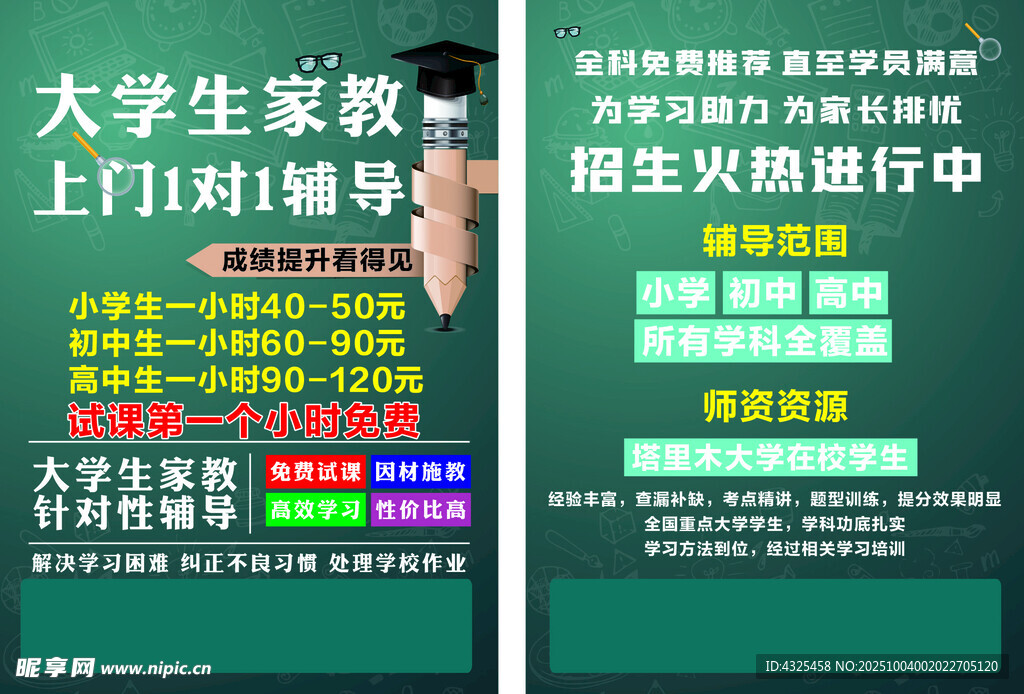 大学生上门家教辅导服务