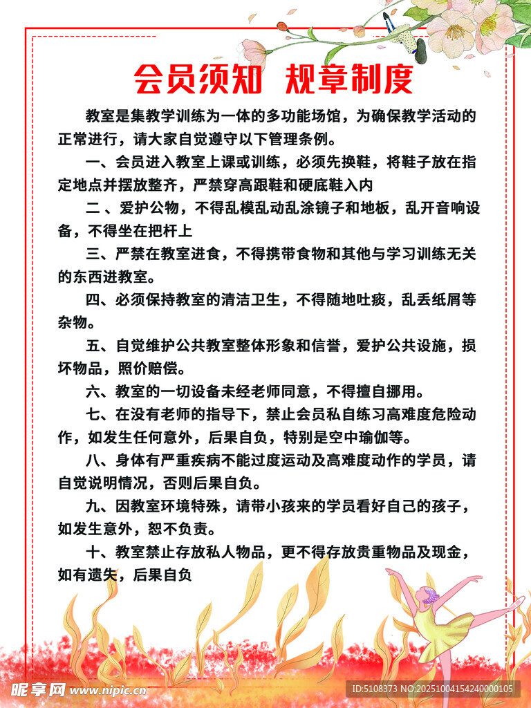 舞蹈室制度