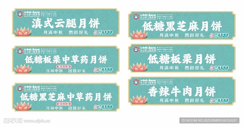 清新绿色系月饼标签卡片