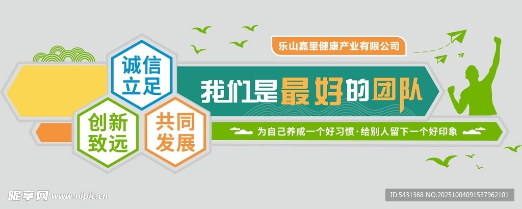 创意多彩六边形团队合作图