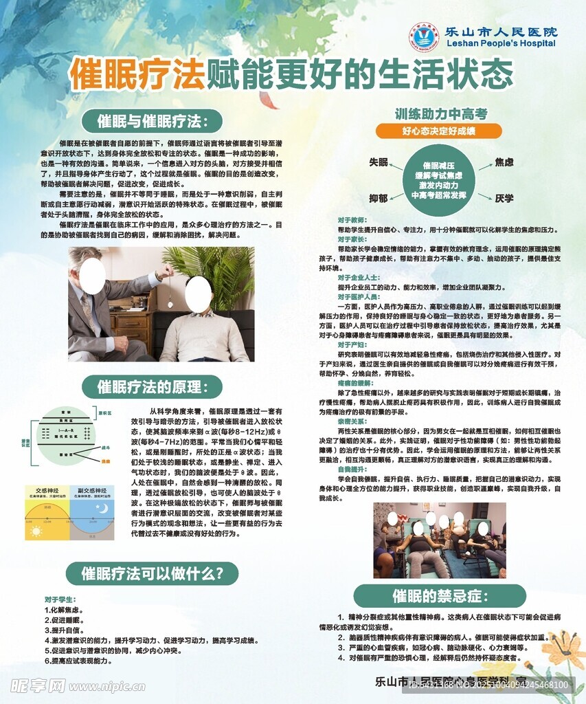 催眠治疗宣传海报