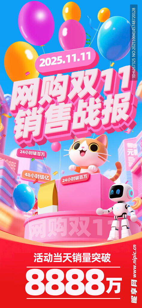 战报