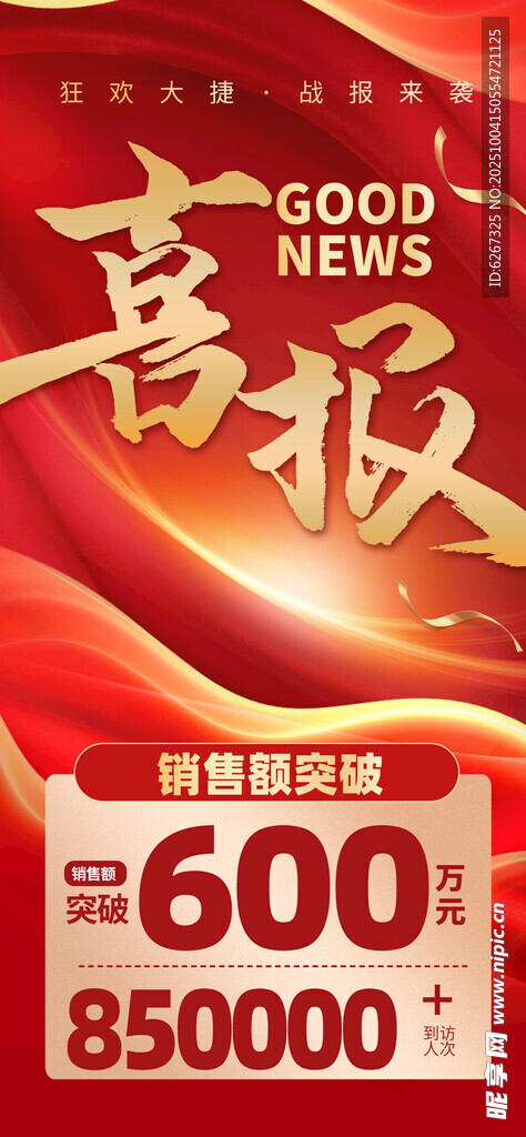 喜报海报