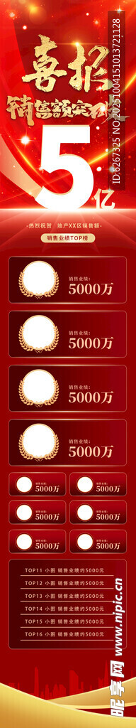 喜报海报