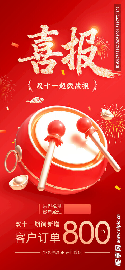 喜报海报